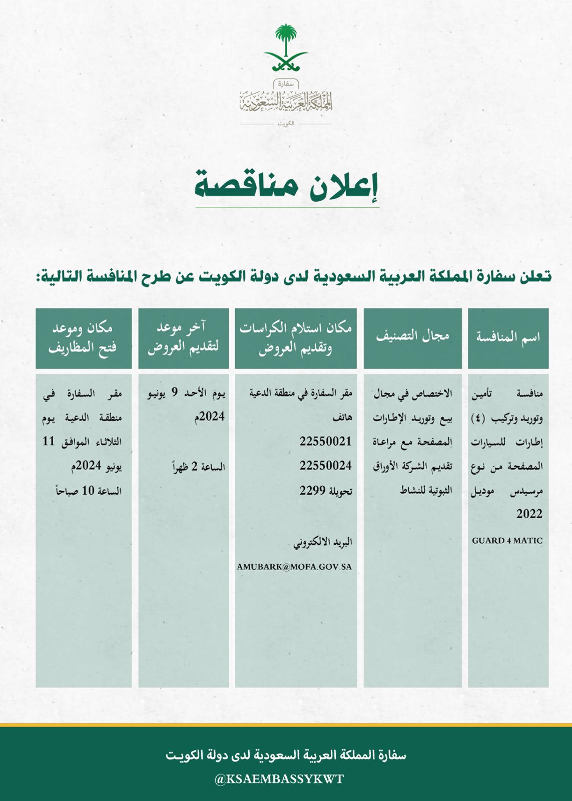 إعلان مناقصة.jpg