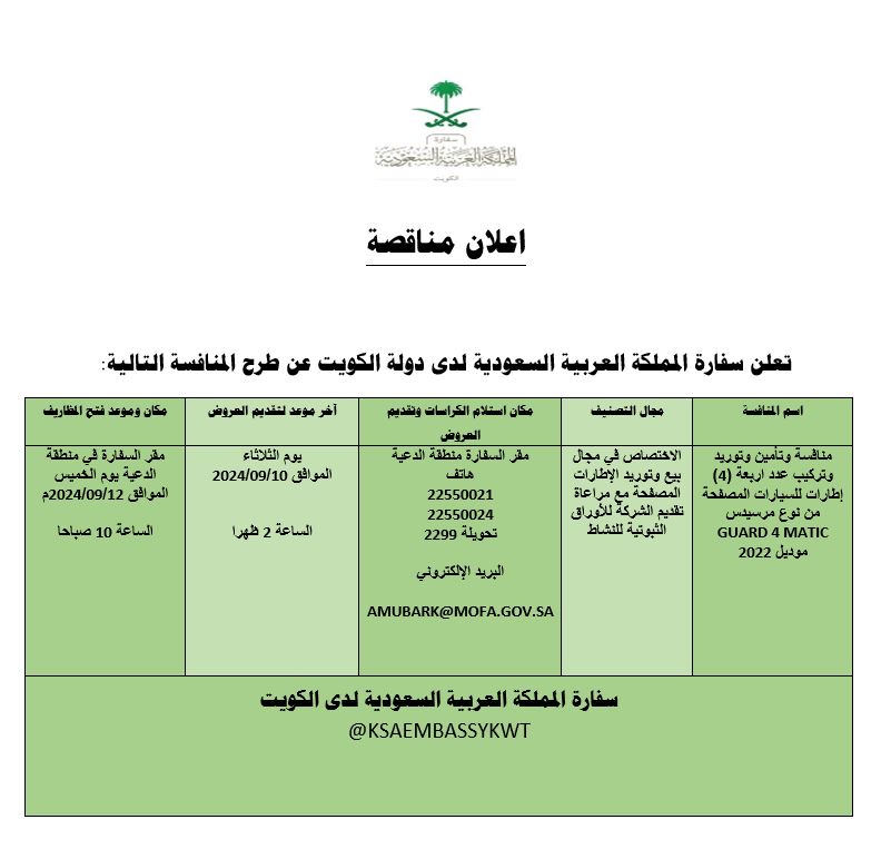 اعلان مناقصة