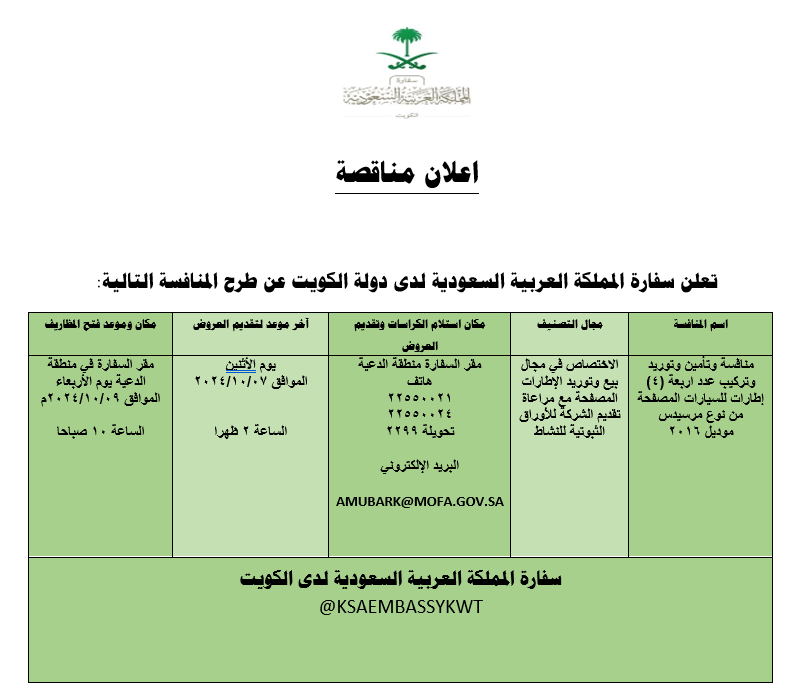 اعلان مناقصة