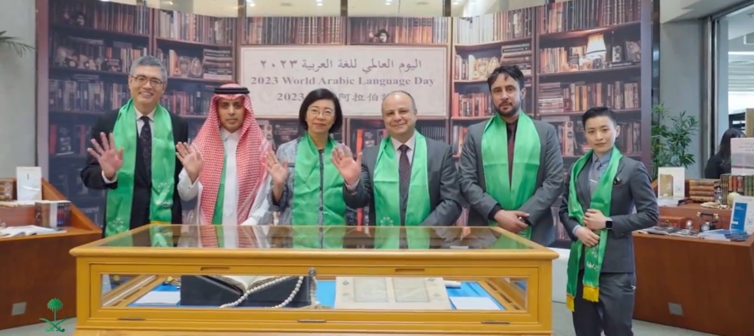 On the International Arabic Language Day 2023, the Saudi Arabian Trade Office in Taipei organized an exhibition at the Nati